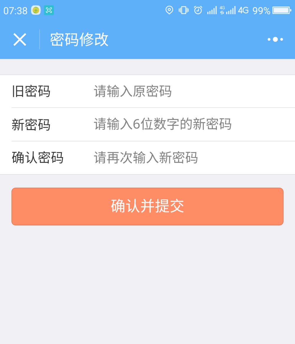 微信app怎么修改住房公积金密码?