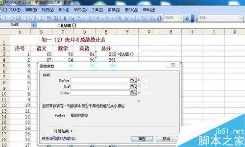 Excel2003中的数据如何求和?如何用RANK排名次？