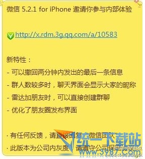 微信5.2.1内测资格申请地址是多少  新版微信新增四项功能图文介绍