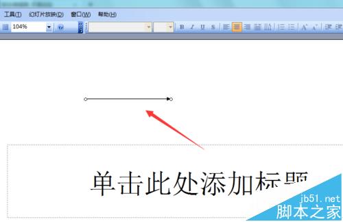 ppt2003怎么画箭头? ppt箭头的插入方法