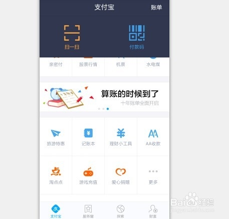 支付宝10年账单怎么查?手机支付宝钱包查询十年账单
