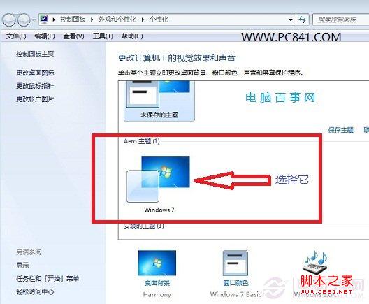 怎么让任务栏变透明 Win7任务栏变透明的设置教程(图文)