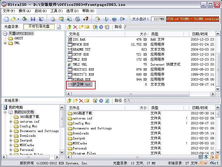UltraISO中文绿色版使用方法