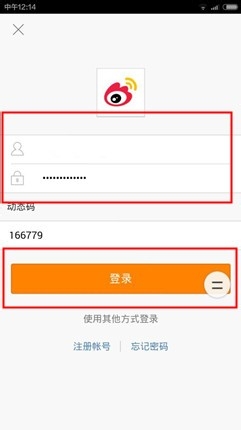 手机微博怎么发长微博?