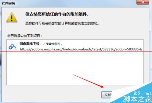 火狐浏览器添加百度网盘离线下载插件的教程