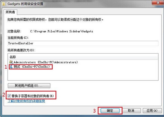 Win7设置文件夹权限即当前用(帐)户管理员权限