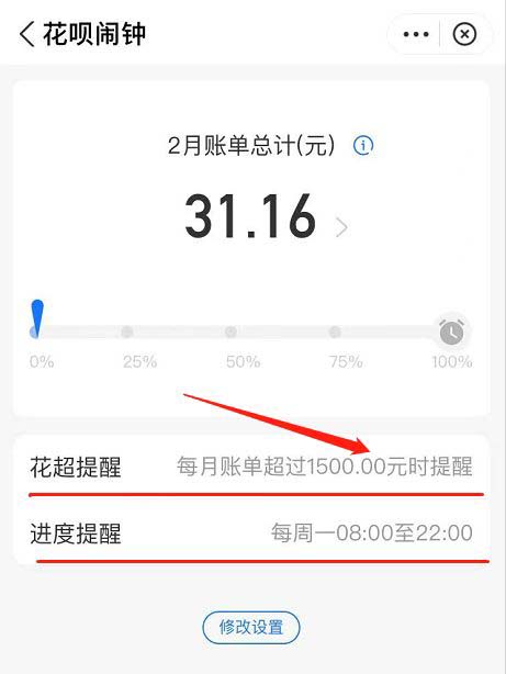 支付宝花呗闹钟怎么设置? 花呗超额消费闹钟提醒的开启方法