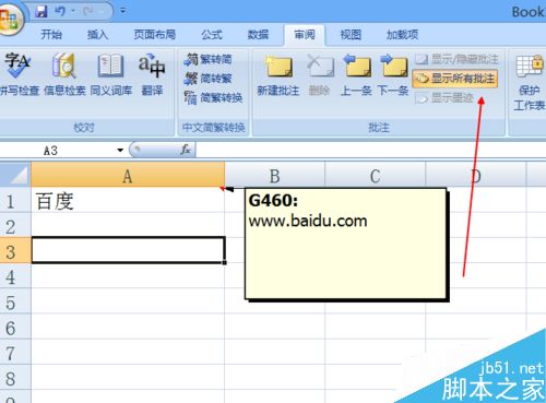 EXCEL在哪里做批注?excel做批注方法介绍
