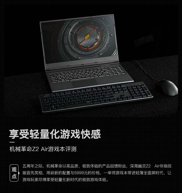 机械革命Z2Air值得买吗 笔记本机械革命Z2Air评测