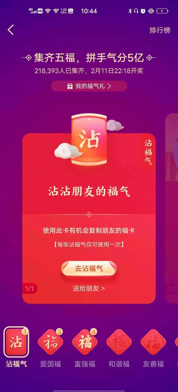 2021支付宝集五福一天能获得几张福卡? 集五福抽10张福卡的技巧