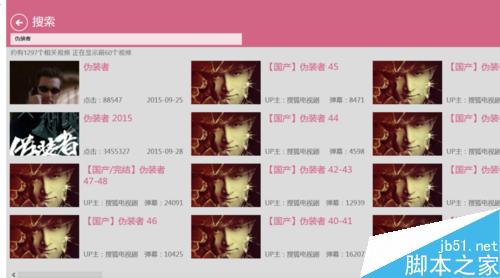 win8.1系统如何使用哔哩哔哩?在哔哩哔哩中怎么设置及搜索视频?