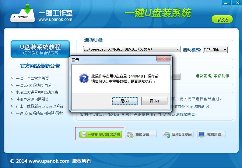 怎么用U盘装系统？一键工作室u盘启动盘制作工具使用详细图文教程