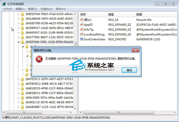 Windows7下删除注册表项时出错是什么原因如何解决