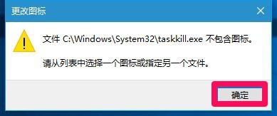 Win10系统创建一键结束所有运行程序快捷方式方法