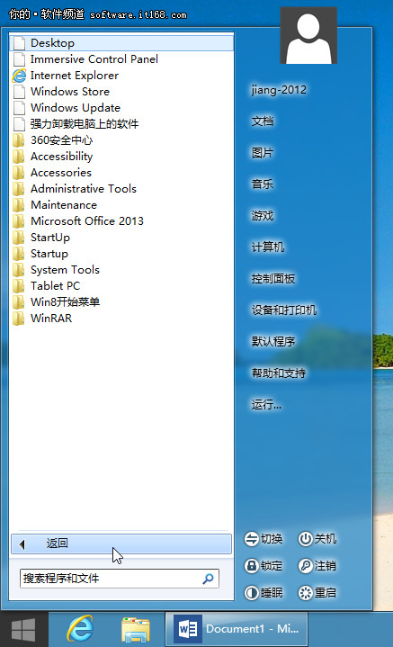 Win8开始菜单全攻略