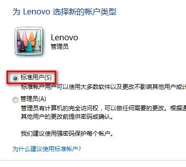 Windows7系统更改用户账户类型的方法(图文教程)