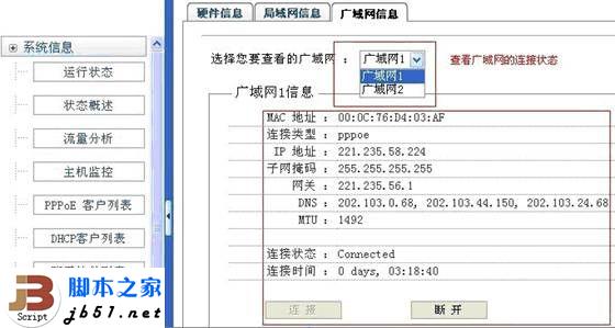 查看贝尔金路由器运行状态的方法