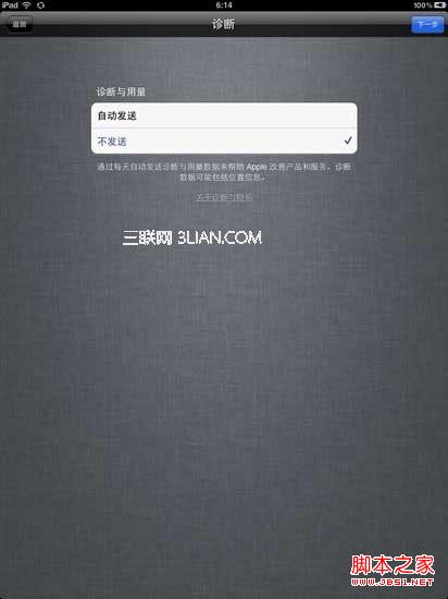 怎么激活iPad?iPad第一次开机激活教程