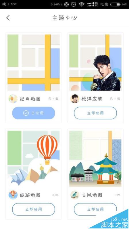百度地图app主题和语音该怎么自定义设置?