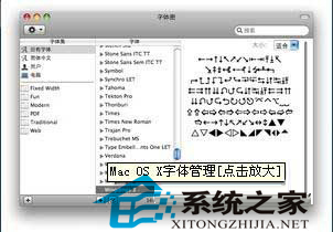 Mac怎么管理字体如何添加或删除