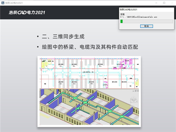 浩辰CAD电力2021怎么破解安装?浩辰CAD电力2021破解安装教程