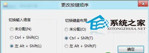 Win8下如何用ctrl+shift取代Win键+空格键切换中英文输入法