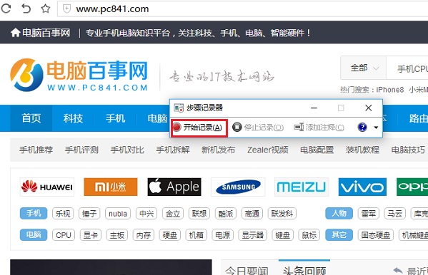 win10步骤记录器在哪里/怎么打开？win10步骤记录器图文使用教程