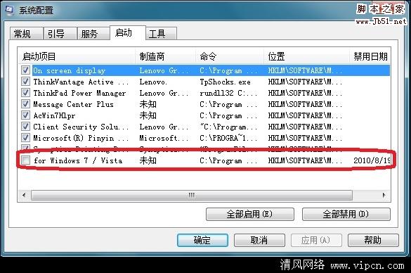 如何撤销Win7开机登陆到桌面时候有&ldquo;滴&rdquo;的一声报警音