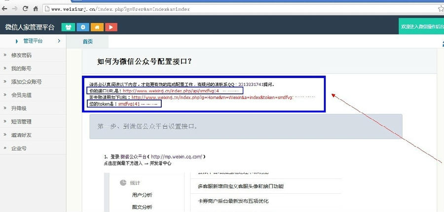 微信人家怎么注册与绑定 微信人家注册与绑定帐号图文教程