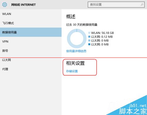 win10系统下哪里查看各软件流量的使用情况？