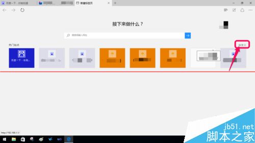 edge浏览器新标签页太难看了怎么才能设置的漂亮一些？