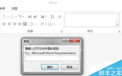 word2013文档如何进行加密呢?