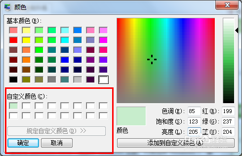 如何将win7系统窗口背景颜色设置为护眼色?