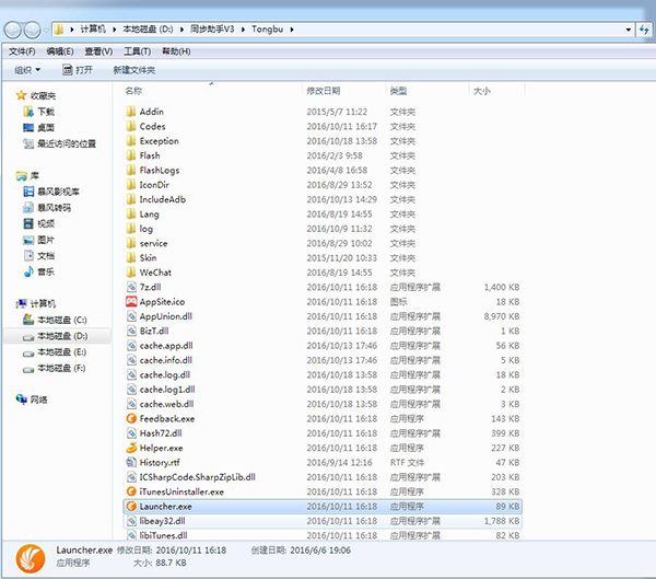 同步助手无法读取安卓手机的微信数据怎么解决?