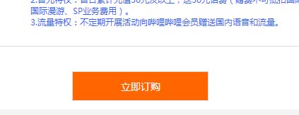 哔哩哔哩联通免流卡怎么自己换套餐?