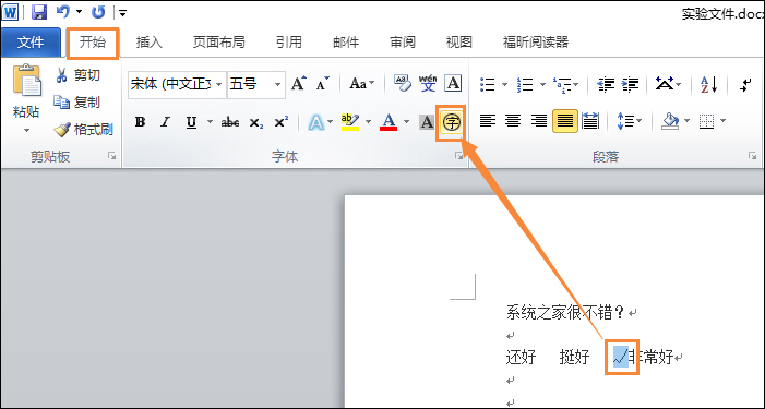 Word方框中如何输入&radic;号 Word中输入对号的方法