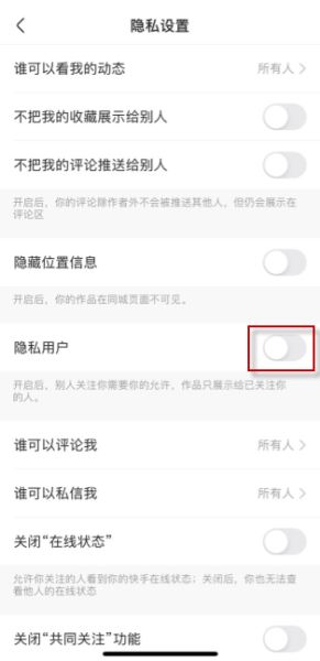 快手隐藏用户怎么设置？快手设置用户不可见方法