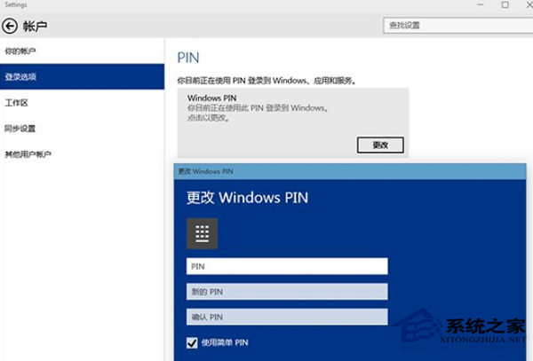Win10新设置的PIN码不能登录或删除和修改等操作