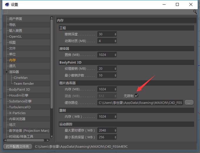 C4D怎么更换文件缓存位置?