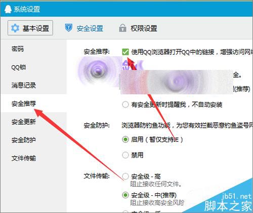 怎么取消qq浏览器默认打开qq聊天记录中的网页？
