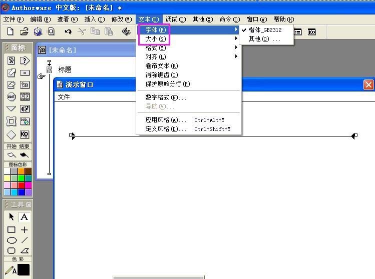Authorware多媒体课件中怎么插入文字?