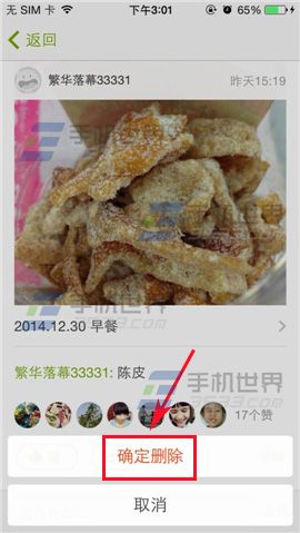 好豆菜谱里自己发布的菜谱如何删除?