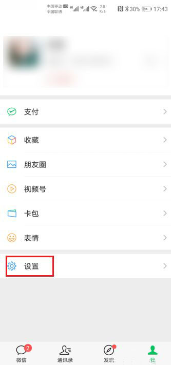 微信8.0怎么再次观看欢迎页? 微信8.0查看欢迎页的技巧