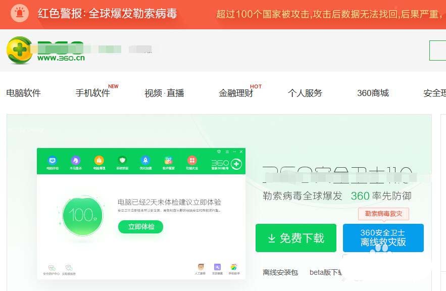 360安全卫士怎么更新MS17-010代码KB4012598补丁?