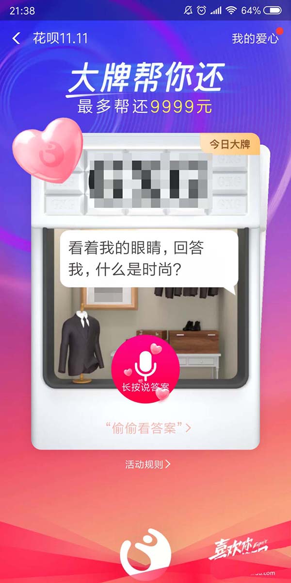 支付宝怎么参与大牌帮你还花呗收爱心?