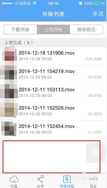 手机百度云上传记录怎么清除?