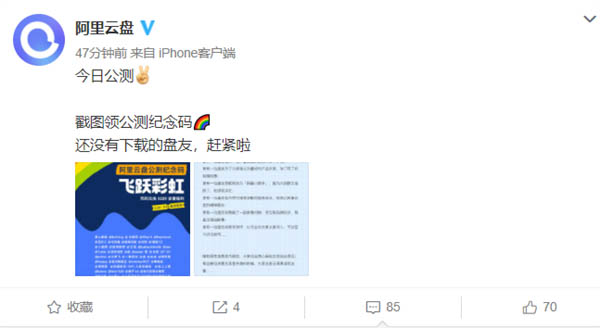 阿里云盘正式公测 福利码怎么使用?