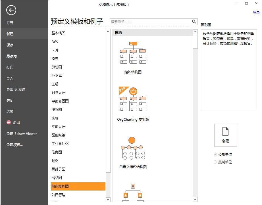 亿图图示EDraw Max怎么绘制家谱图?