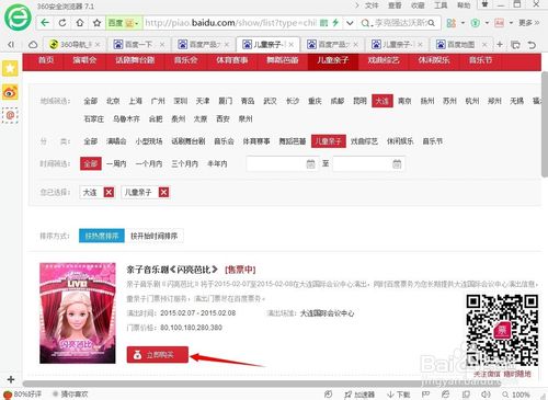 百度票务怎么购买演出票？百度票务的使用方法