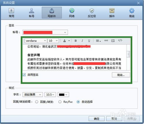 foxmail中邮件签名怎么设置？